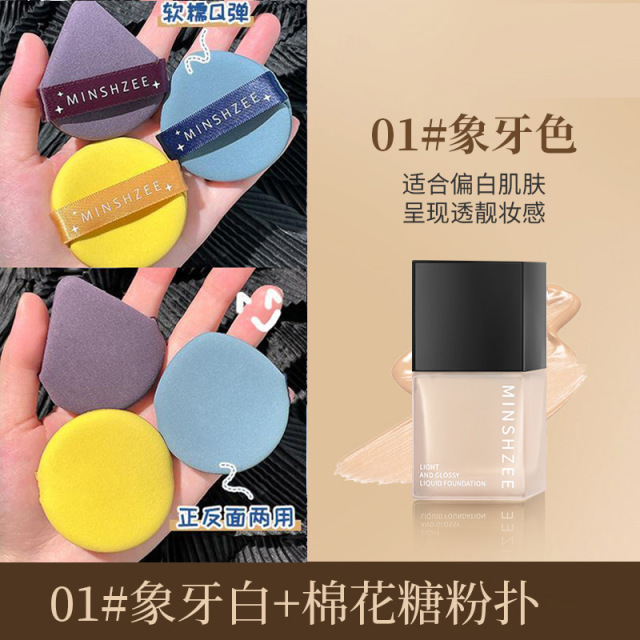 9715794.【送气垫粉扑3个装】茗希芝粉底液养肤持妆防汗防水保湿不易脱妆小方瓶粉底液霜10ml