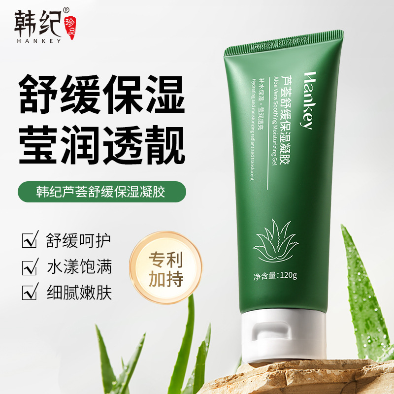 9723721.【3支】韩纪芦荟舒缓保湿凝胶120g清爽滋润修护肌肤补水保湿控油芦荟凝胶