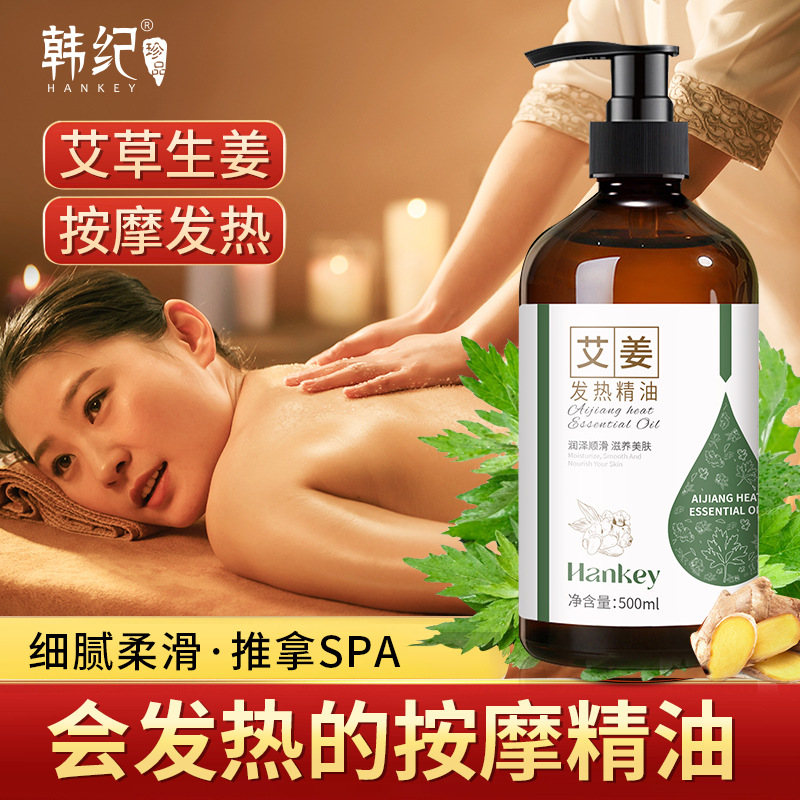 9723716.【特惠】韩纪艾姜发热精油全身按摩精油开背推背刮痧推油肩颈发热精油