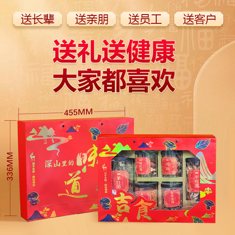 12697891.冠耳 中秋团圆礼盒多种搭配 春节年货山珍菌菇干货礼盒装过年送礼佳品走亲戚长辈 特产
