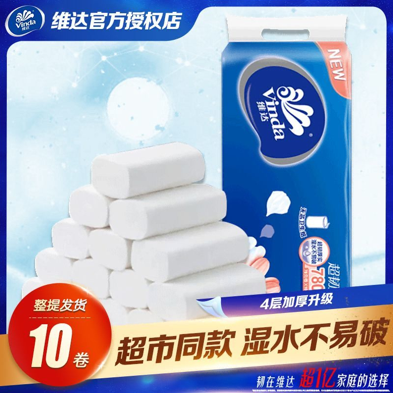 12261296.维达卷纸 超韧无芯卷纸78克大卷 4层加厚 卫生纸 卷纸 家用囤货装（6提发两个包裹）