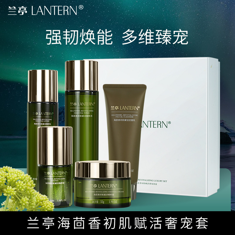 9721953.兰亭LANTERN海茴香初肌赋活奢宠套盒洁面乳120g 精粹水150ml 精粹液40ml 精粹乳100g