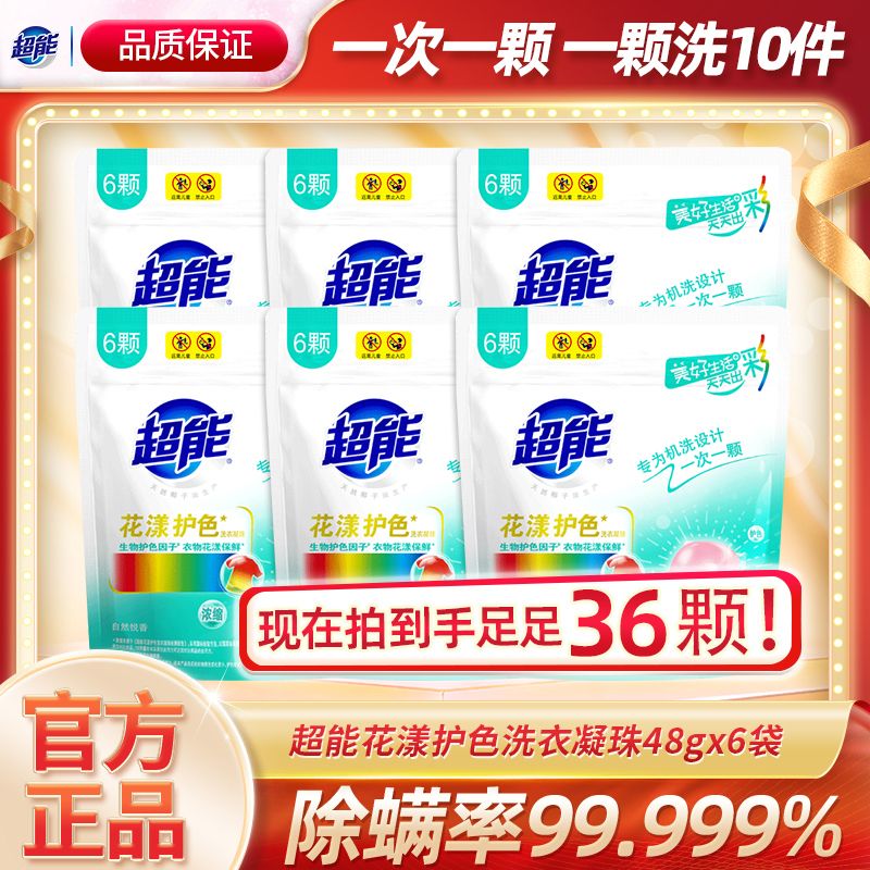 12256906.超能花漾护色洗衣凝珠48g(6颗)*6袋浓缩花香