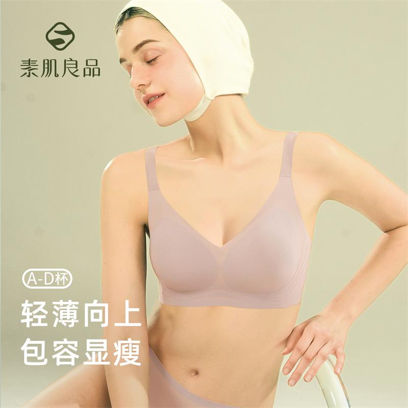 9189447.【明星同款】素肌良品天使之翼内衣无痕夏季薄款收副乳防下垂文胸