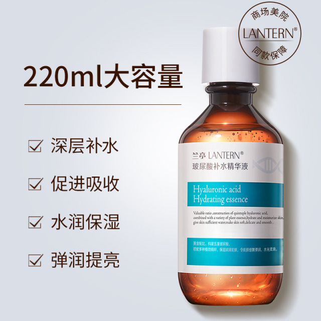 9720143.兰亭LANTERN 玻尿酸补水精华液220ml /瓶