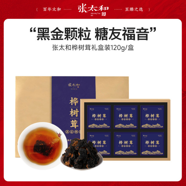 10762484.【节日好礼】张太和 桦树茸礼盒120g 赠礼袋