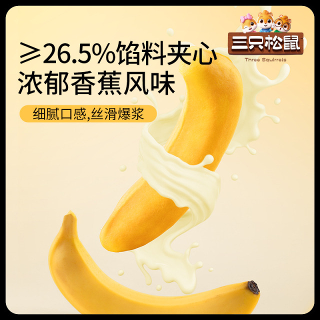 12686298.【爆款直降】【三只松鼠】香蕉面包400g/8根x2箱