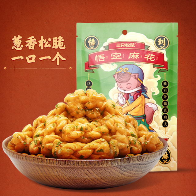 12686536.【 99元任选20件 三只松鼠超级钜惠】三只松鼠 小麻花/黑糖味/葱香味/辣子味108g（单拍不发货）