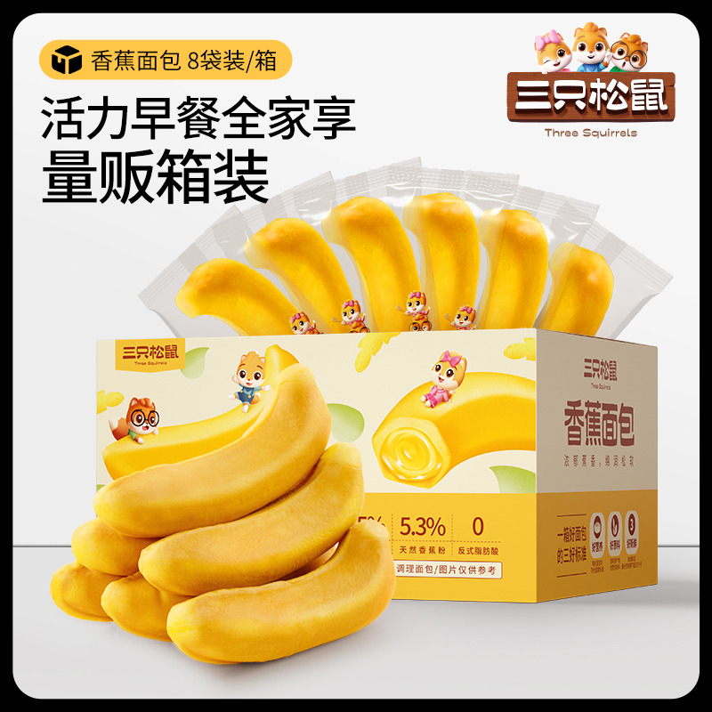 12686298.【爆款直降】【三只松鼠】香蕉面包400g/8根x2箱