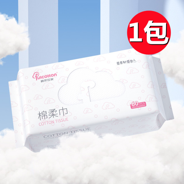 11932098.【高档贵族品质】棉柔世家棉柔巾女洁面擦脸一次性纯洗脸巾棉柔巾抽取式干湿两用婴儿宝专用