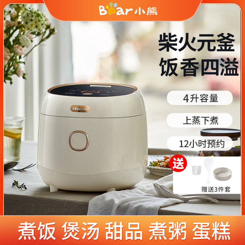 8718555.【六大菜单】小熊Bear 电饭煲 家用多功能4L带蒸笼煲汤煮粥锅元釜电饭锅智能保温预约煮饭锅 DFB-C40K6