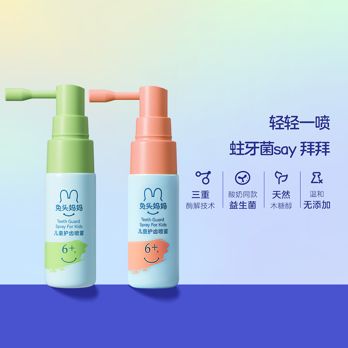 12086673.兔头妈妈儿童护齿喷雾20ml