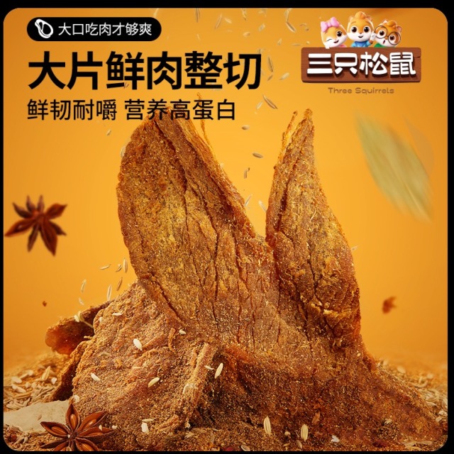 12686293.【 99元任选20件 三只松鼠超级钜惠】猪肉干/五香味/计量约30g