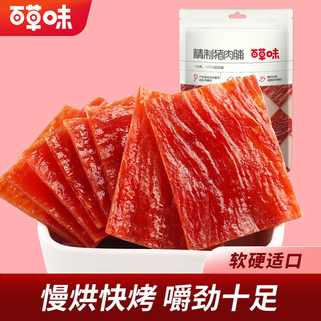 12686888.【99元任选20件】【百草味】精制猪肉脯 50g(单拍或取消多件不发货)