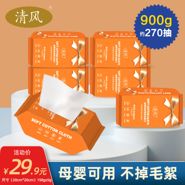 12265922.【到手6包】清风加厚亲肤洗脸巾大尺寸珍珠纹清洁卸妆干湿两用母婴棉柔巾