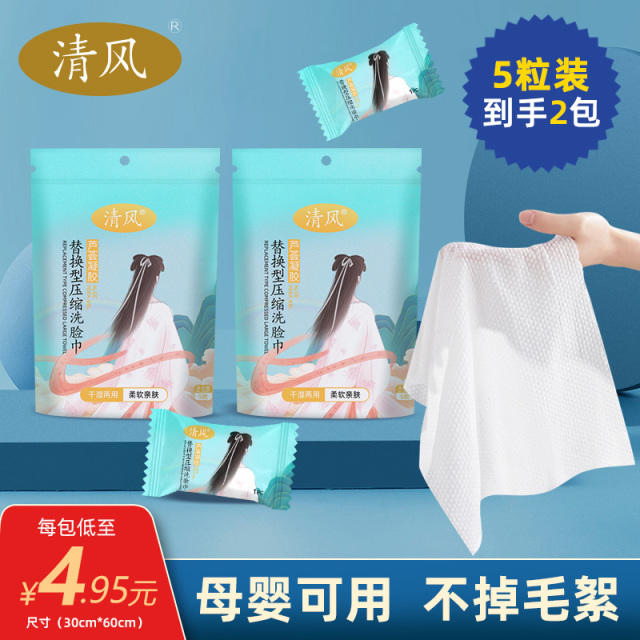 12265929.【独立包装】清风便携式压缩洗脸巾加大加厚毛巾棉柔亲肤一次性方便携带