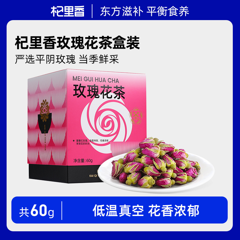 10761399.【买1送1共2盒】杞里香玫瑰花茶60g