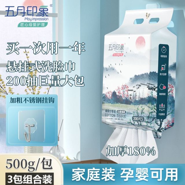 11932086.【新品特价 超大包聚划算】200抽*3包 棉柔世家联名五月印象 珍珠纹婴儿绵柔巾宝宝干湿两用非湿纸巾学生宿舍洗脸必备