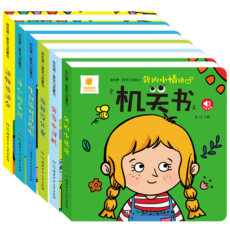 11985365.阳光宝贝推拉机关书全6册0-3岁宝宝撕不烂早教启蒙书婴幼儿立体玩具书我的一本启蒙书