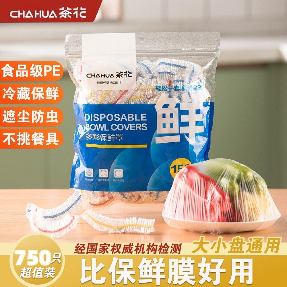 12293165.【3秒保鲜 彩色分类保鲜】450只 茶花彩色保鲜膜罩家用保鲜袋套菜专用松紧口保鲜膜套食品袋食品级