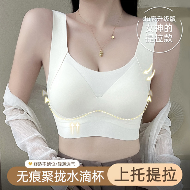 9802507.意达鸟一体式上托提拉无痕懒人背心乳胶内衣女聚拢调整型收副乳美背文胸