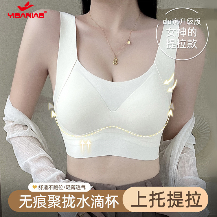 9802507.意达鸟一体式上托提拉无痕懒人背心乳胶内衣女聚拢调整型收副乳美背文胸
