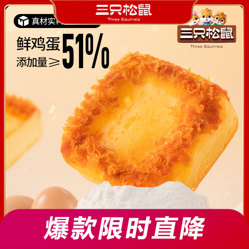 12686283.【爆款直降】【三只松鼠】布蕾烧蛋糕400g/5枚x2箱