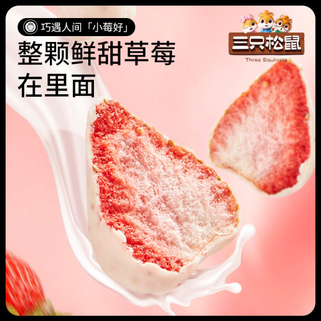 12686274.【 99元任选20件 9月7日加赠2件到手22件】三只松鼠 新奇特_冻干草莓/冻干芒果巧克力味30g(单拍不发货)