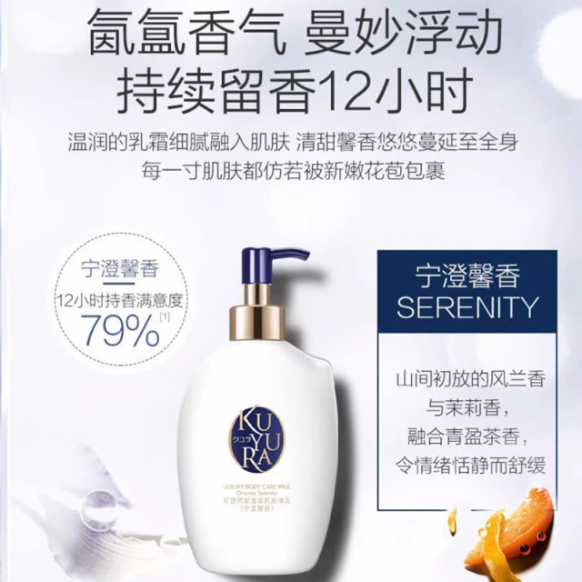 9808777.可悠然奢宠美肌身体乳  保湿滋润 秋冬官方正品补水润肤300ml