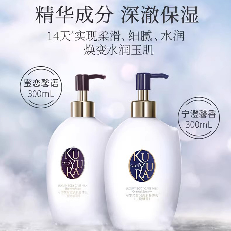 9808777.可悠然奢宠美肌身体乳 保湿滋润 秋冬官方正品补水润肤300ml
