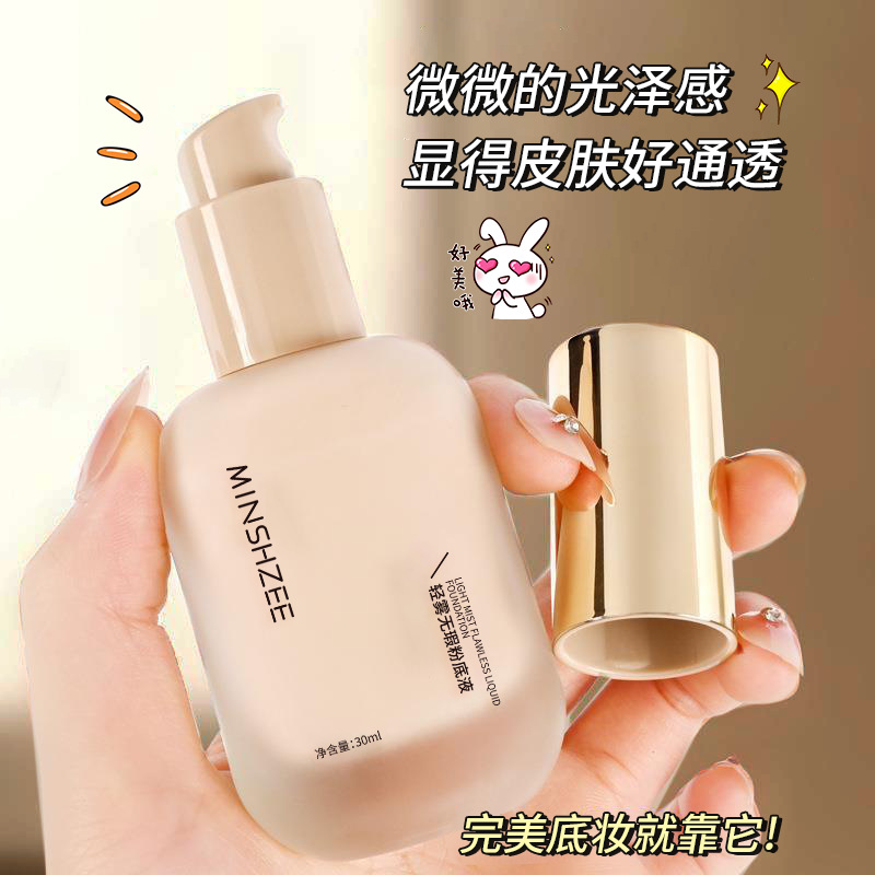 9804008.茗希芝粉底液控油遮瑕持久不脱妆美妆干皮油皮不卡粉底液