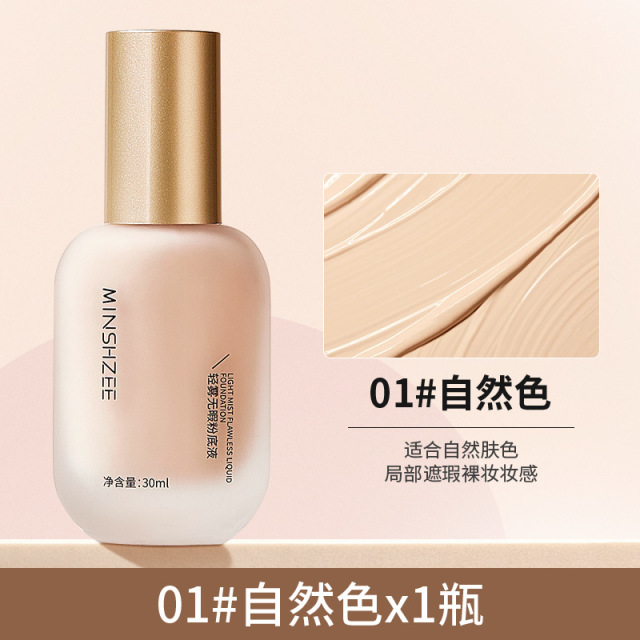 9804008.茗希芝粉底液控油遮瑕持久不脱妆美妆干皮油皮不卡粉底液