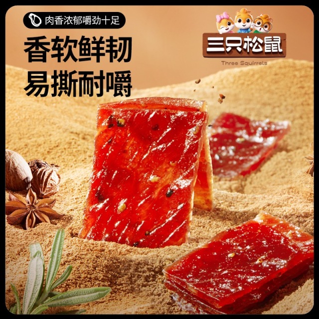 12686278.【 99元任选20件 三只松鼠超级钜惠】厚切猪肉片/黑椒味/计量约19g