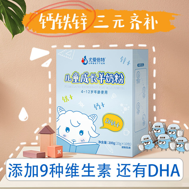 12705752.【奶粉特卖】尤爱倍特儿童成长羊奶粉200g生产日期2026年1月19日保质期540天