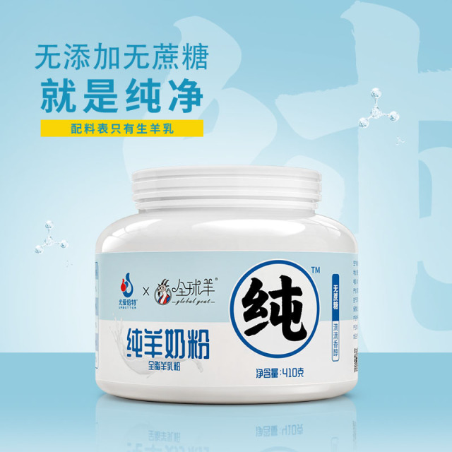 12705757.【奶粉特卖】尤爱倍特全脂纯羊奶粉410g生产日期2025年10月08日保质期540天