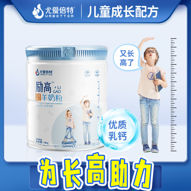 12705760.【奶粉特卖】尤爱倍特儿童成长高钙学生补钙营养长高个羊奶粉2025年8月23日生产保质720天