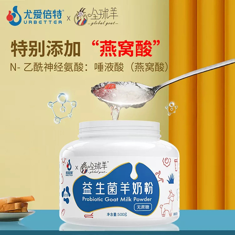 12705758.尤爱倍特益生菌高钙羊奶粉成年无蔗糖500g2025年9月23日生产保质期540天