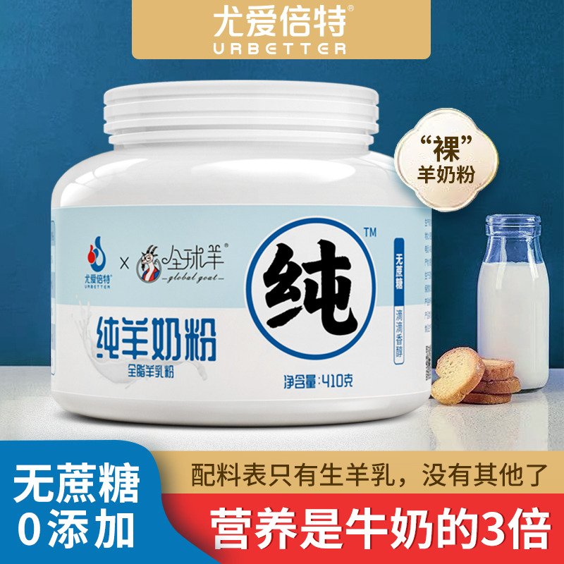 12705757.【奶粉特卖】尤爱倍特全脂纯羊奶粉410g生产日期2025年10月08日保质期540天