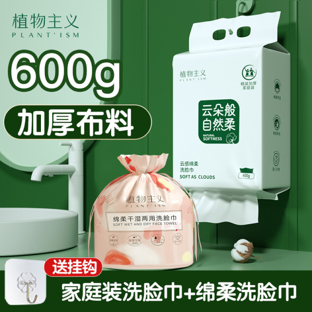 9816461.【新品洗脸巾超厚600g】植物主义洗脸巾悬挂式一次性擦脸巾干湿两用抽取式绵柔巾家用