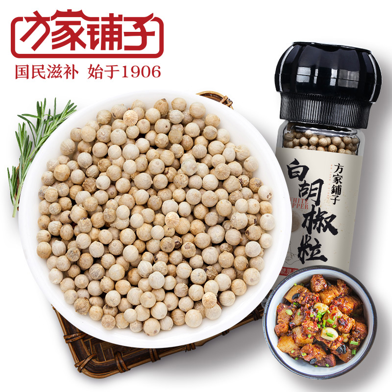 12688480.方家铺子 研磨瓶白胡椒粒60g/瓶 香辛料调料 【方家铺子】白胡椒粒60g/瓶装