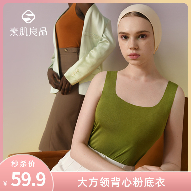 7001500.【断码清仓】素肌良品椰椰粉底衣打底保暖大U领背心女百搭上衣可外穿