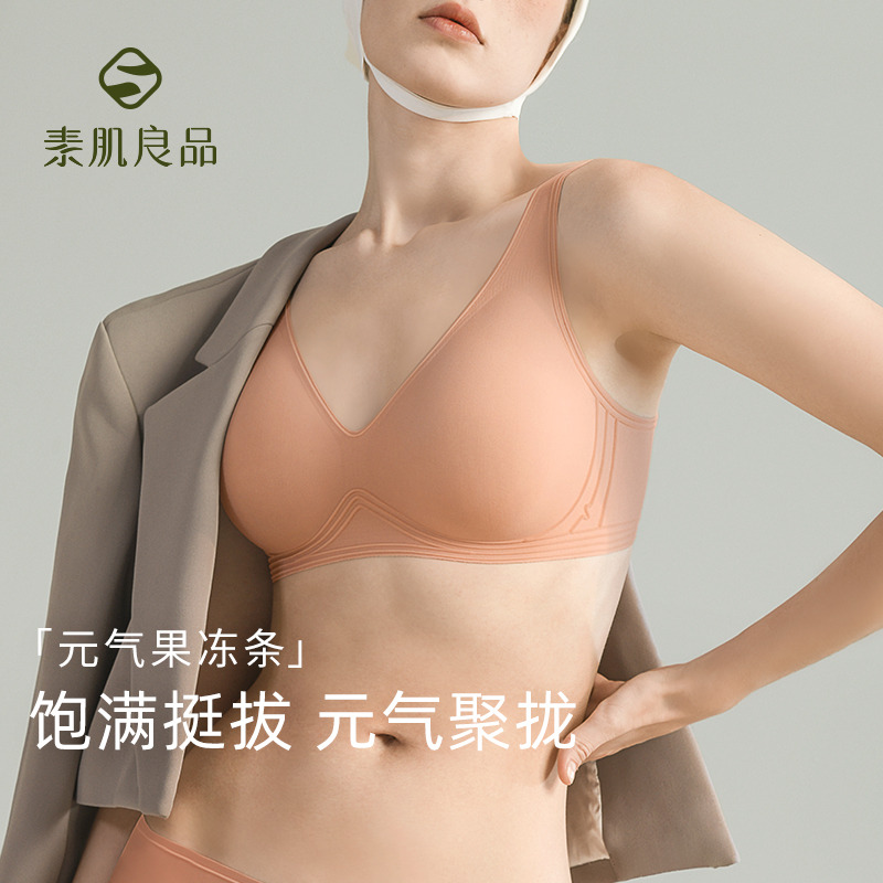 9670696.【果冻元气条小胸聚拢】素肌良品无痕内衣女小胸聚拢无钢圈大码防下垂收副乳文胸罩