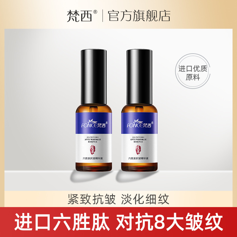 6676211.梵西抗皱蓝瓶六胜肽原液30ml