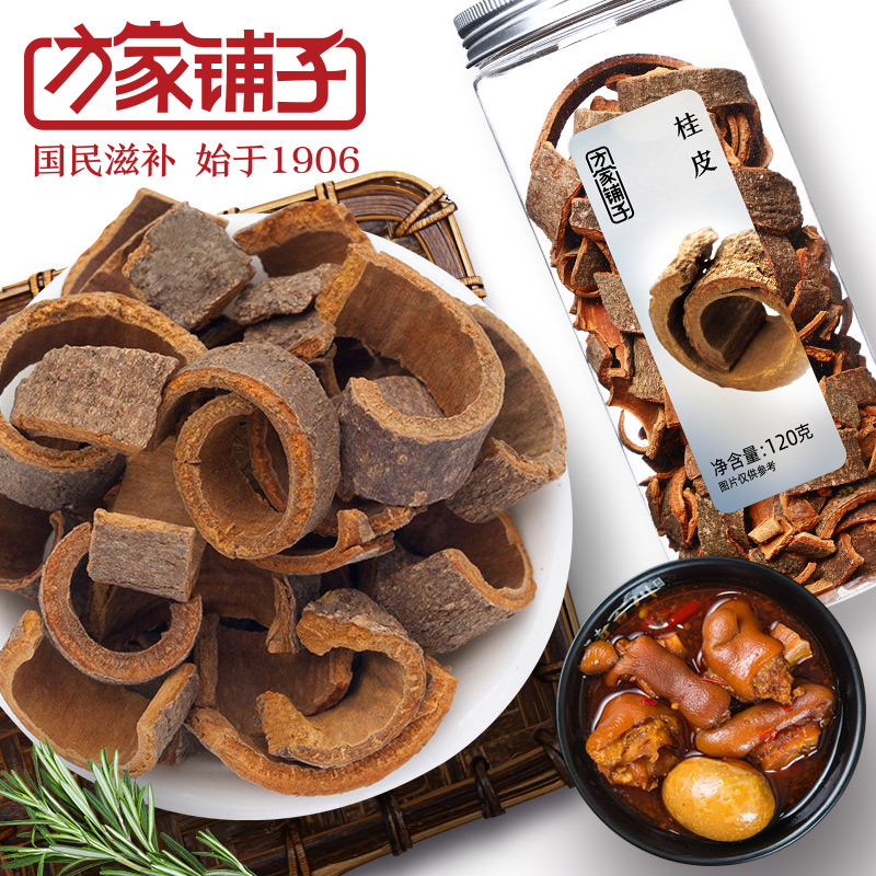 12688485.方家铺子 桂皮120g/瓶 烹饪火锅调味料卤料炖肉香料 【方家铺子】桂皮120g/瓶装