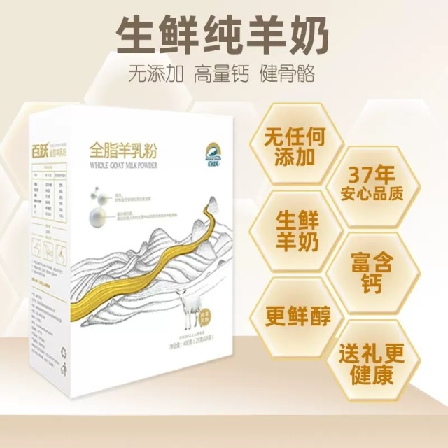 12693158.百跃 全脂纯羊乳粉青少年儿童成人中老年营养早餐奶400克