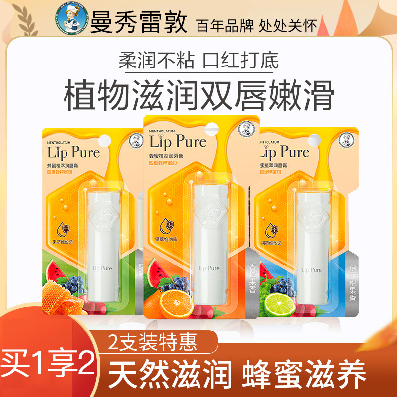 8462691.曼秀雷敦 天然植物蜂蜜润唇膏保湿防干裂男女口红打底淡化唇纹4g 持久滋润 3味可选