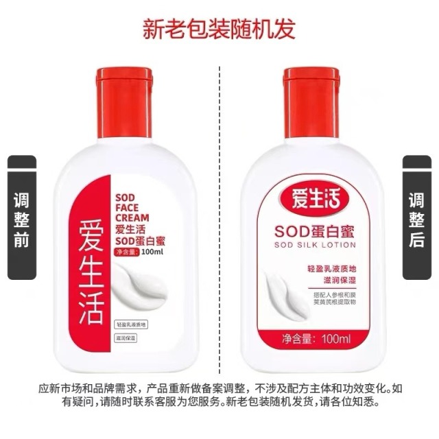 9859061.爱生活SOD蛋白蜜 【3瓶】【6瓶】可选100ml/瓶