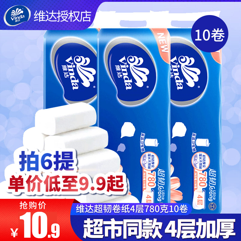 12261330.维达卷纸 超韧无芯卷纸78克大卷 4层加厚 卫生纸 卷纸 家用囤货装（6提发两个包裹）