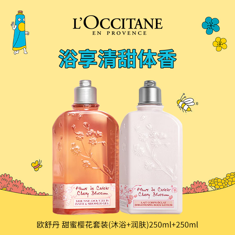 9865691.【专柜版】欧舒丹沐浴洗护套装(沐浴露+身体乳)250ml+250ml 甜蜜樱花/玫瑰之心/ 白色薰衣草 滋润保湿留香