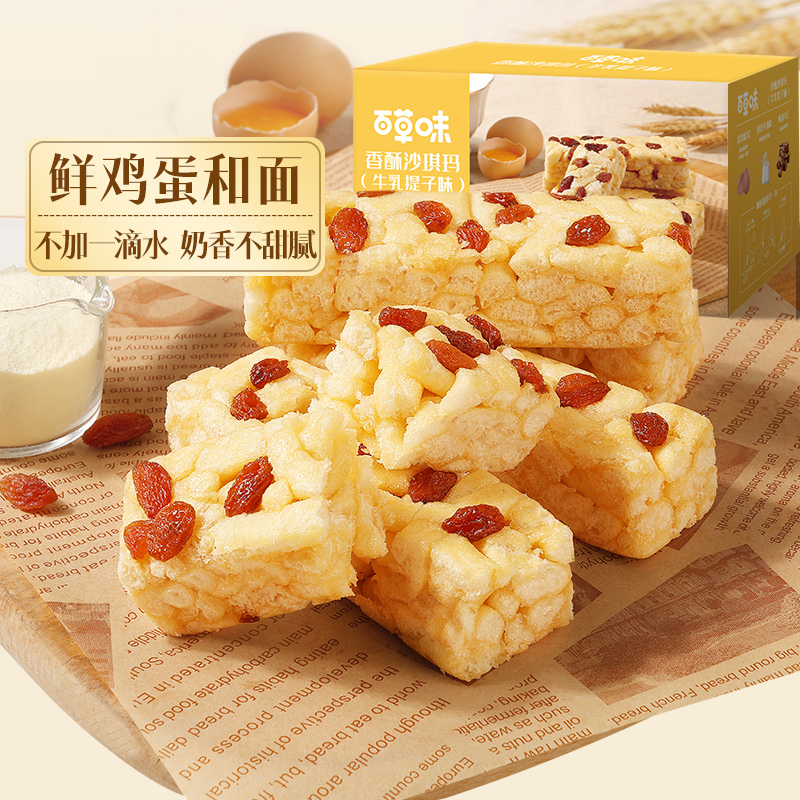 12686884.【单箱到手9.9!超值一斤装!奶香不甜腻 】【百草味】香酥沙琪玛(牛乳提子味)500g*2箱